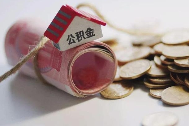 沧州公积金贷款房产解押（公积金房贷解押手续怎么办理）